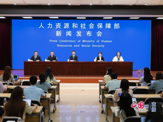 人力资源社会保障部举行2025年二季度新闻发布会